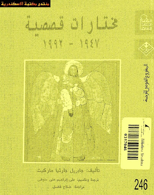 مختارات قصصية (1947-1992)